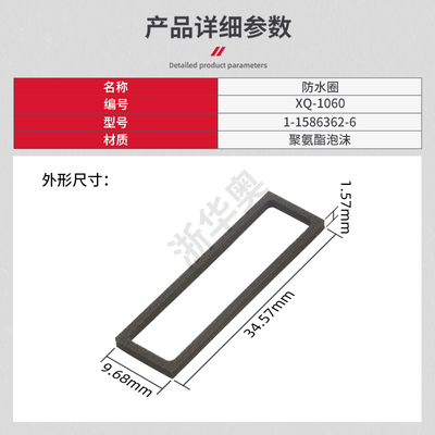 国产高仿1-1586362-6硅胶防水圈