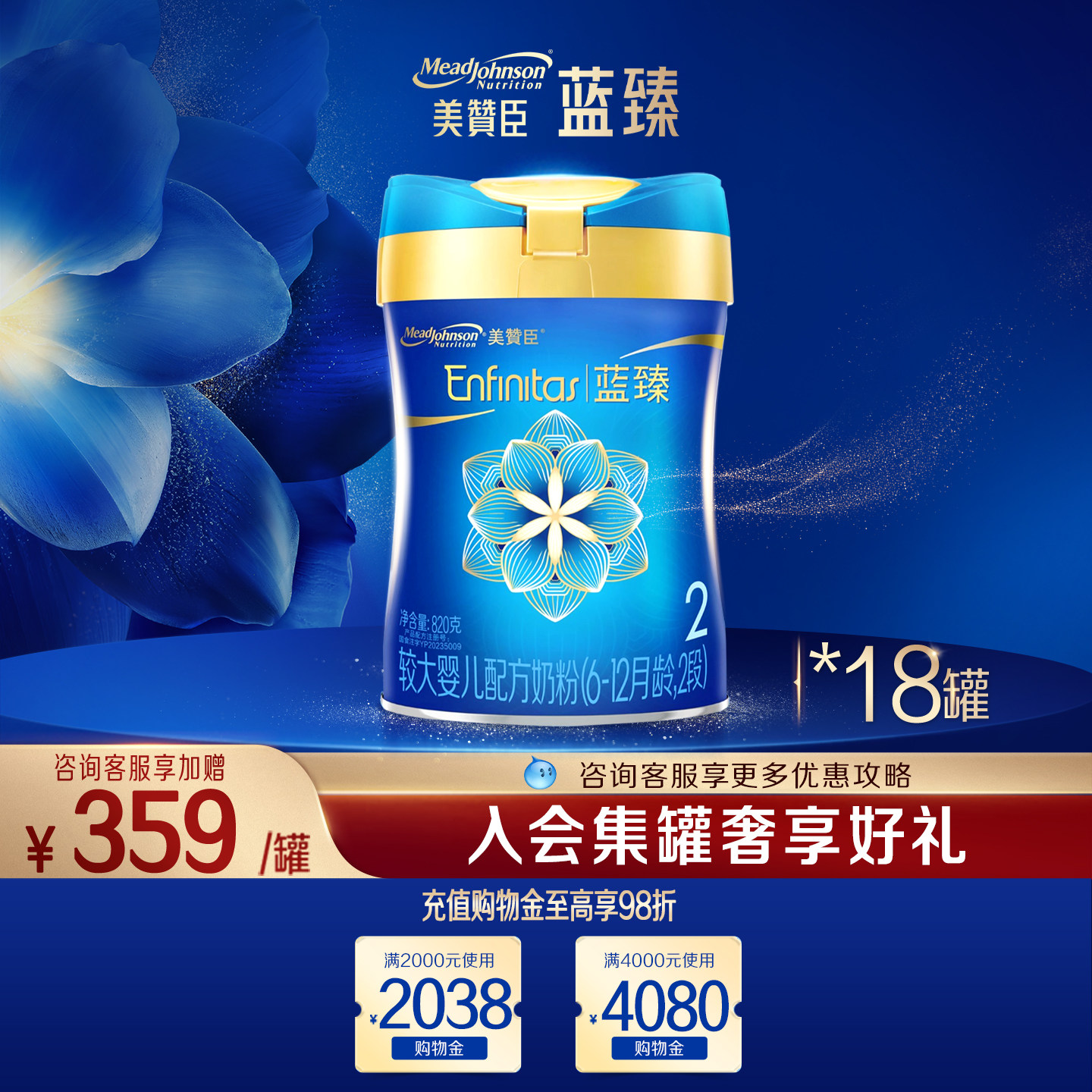 美赞臣蓝臻2段婴儿奶粉820g18罐