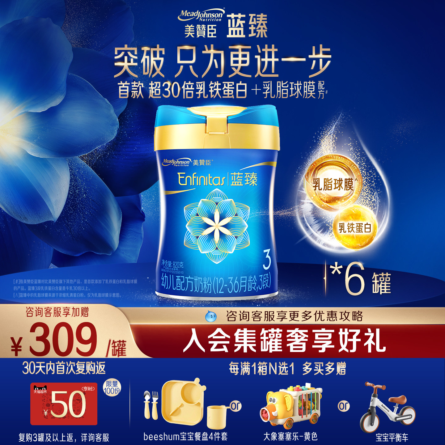 美赞臣蓝臻3段1-3岁含乳铁蛋白幼儿配方牛奶粉820g*6罐