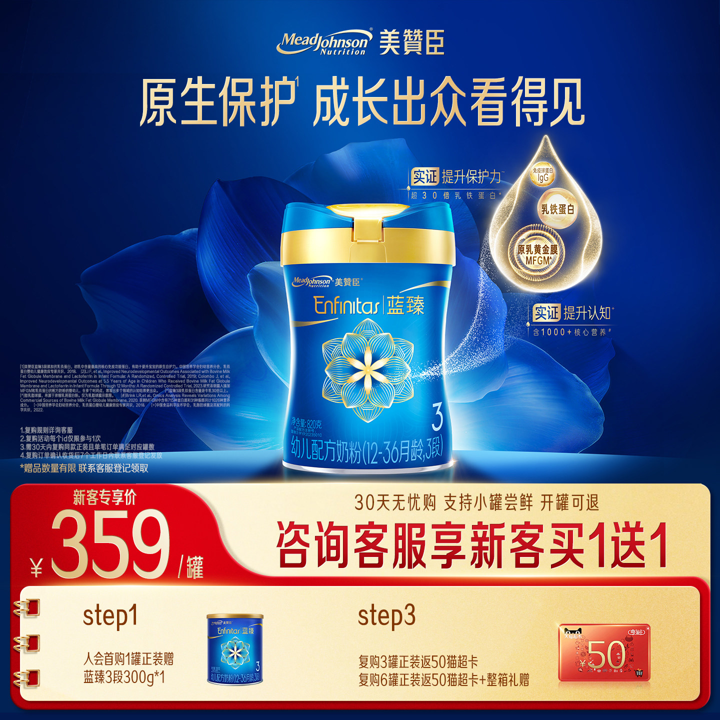 【品牌新客买1送1】美赞臣蓝臻3段幼儿配方牛奶粉820g*1罐+300g*1