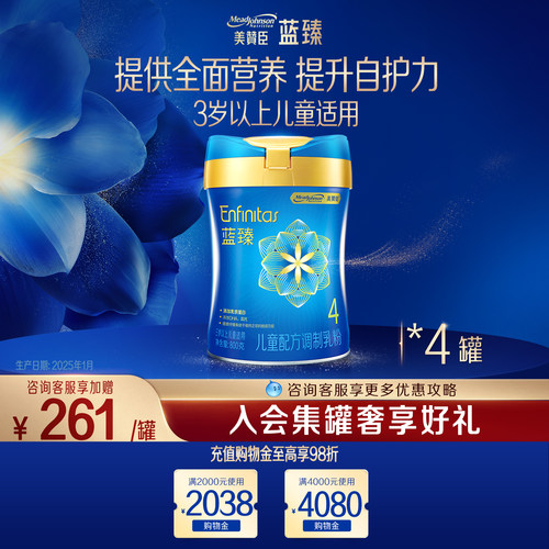 蓝臻4段儿童奶粉800g4罐