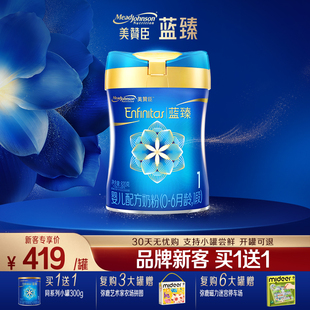 1罐 美赞臣蓝臻1段婴儿牛奶粉820g 300g 品牌新客买1送1