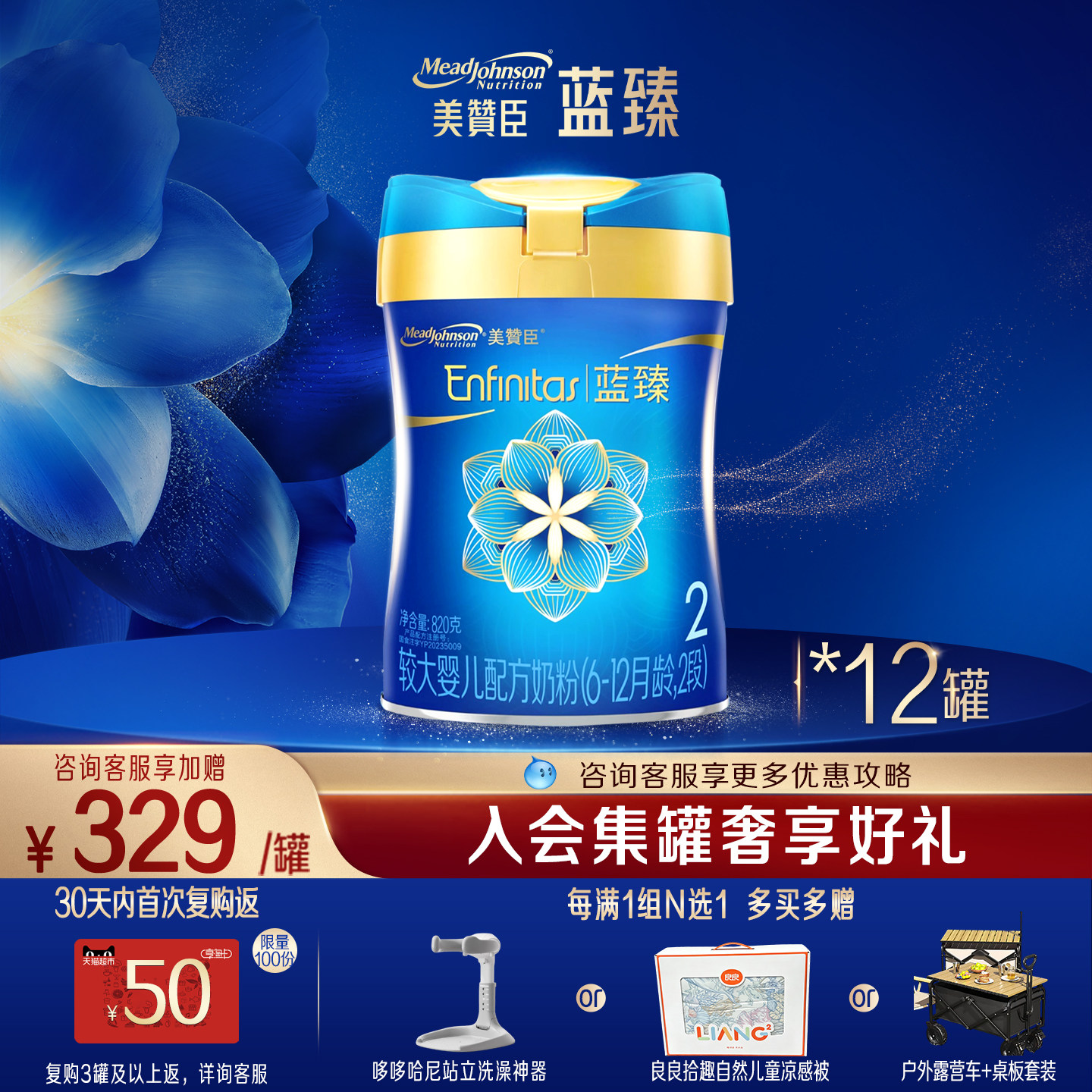 美赞臣蓝臻2段6-12月乳铁蛋白婴幼儿配方牛奶粉820g*12罐