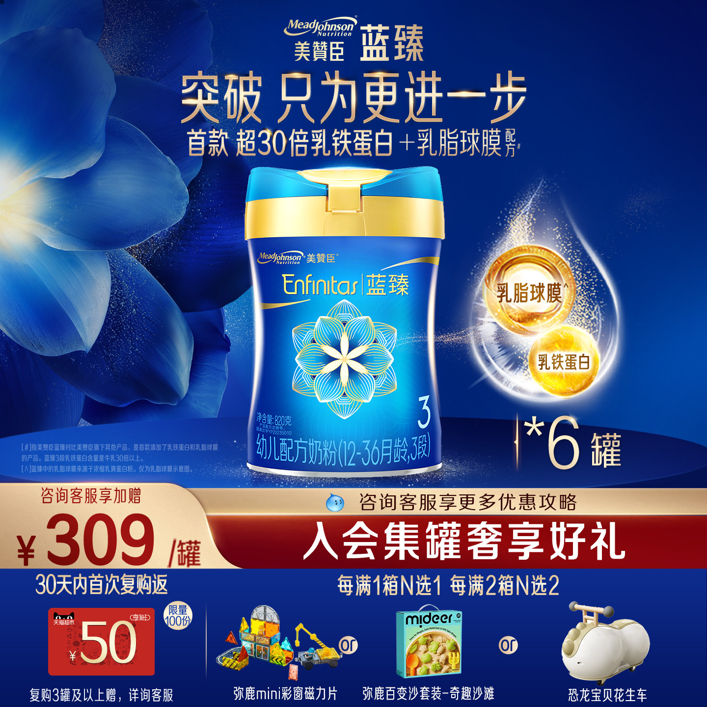 美赞臣蓝臻3段1-3岁含乳铁蛋白幼儿配方牛奶粉820g*6罐