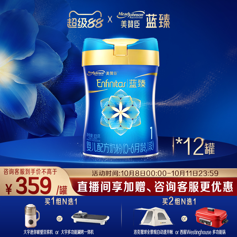 美赞臣蓝臻1段0-6月含乳铁蛋白婴儿配方牛奶粉820g*12罐
