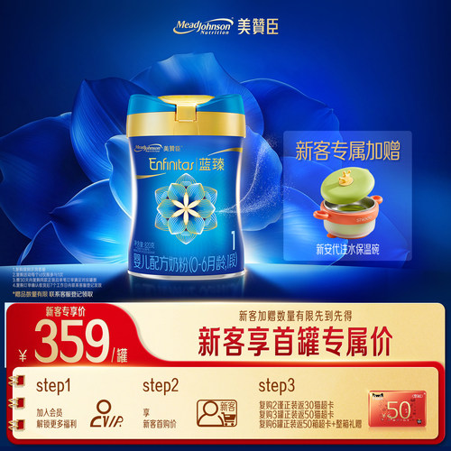蓝臻1段含乳铁蛋白婴儿奶粉820g