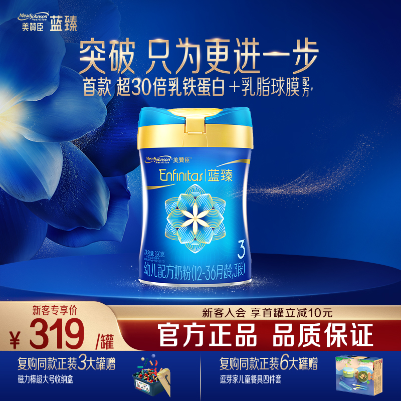 美赞臣蓝臻3段幼儿配方奶粉820g