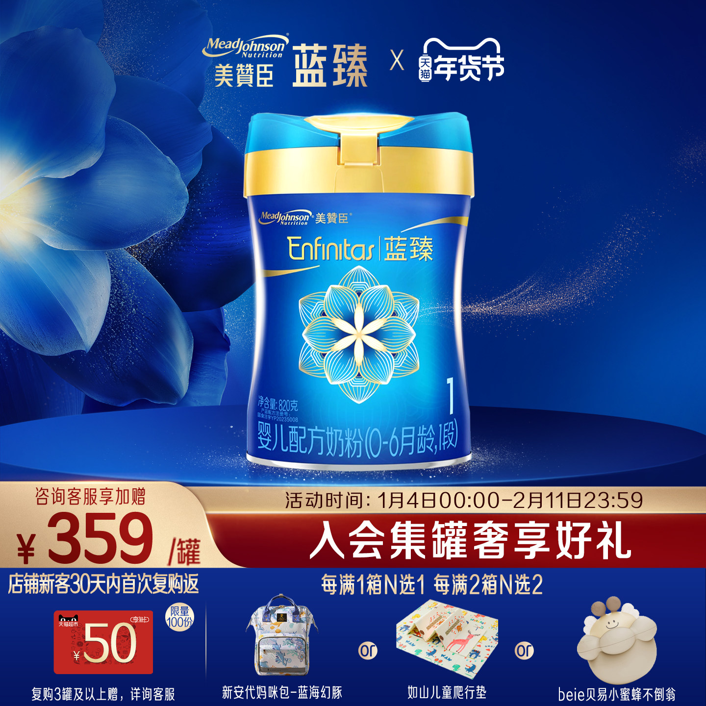 美赞臣蓝臻1段0-6月含乳铁蛋白婴儿配方牛奶粉820g*1罐,婴童奶粉,婴幼儿牛奶粉,淘宝优惠券,粉丝福利购,淘宝优惠卷