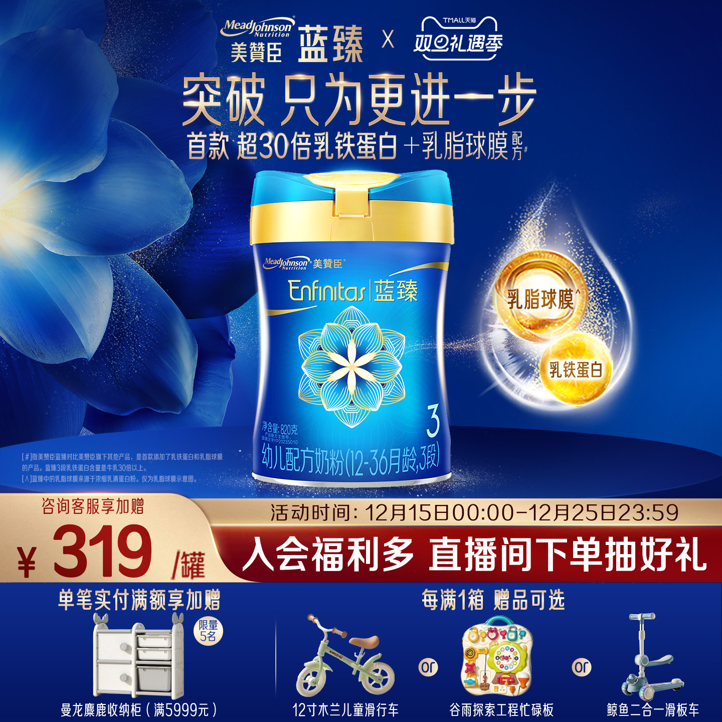 美赞臣蓝臻3段1-3岁含乳铁蛋白幼儿配方牛奶粉820g*1罐