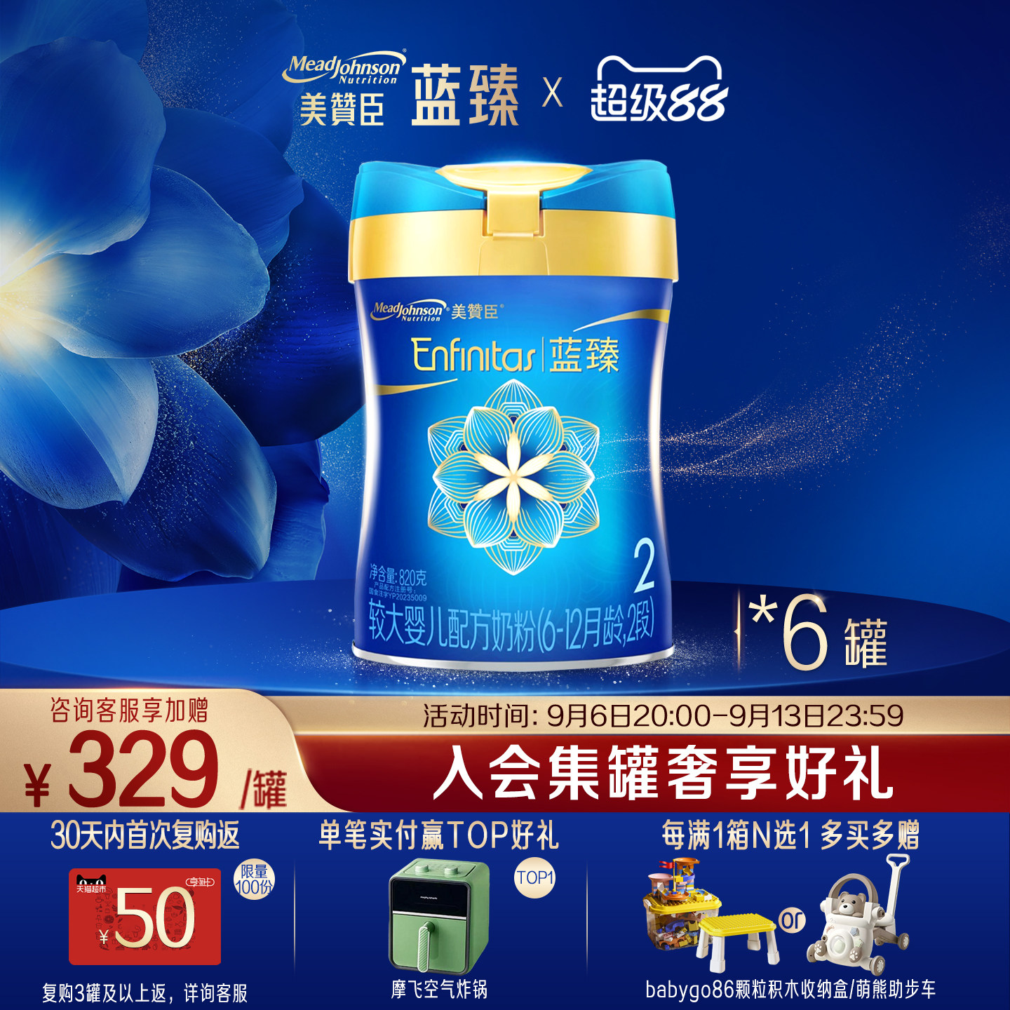 美赞臣蓝臻2段6-12月含乳铁蛋白婴幼儿配方牛奶粉820g*6罐