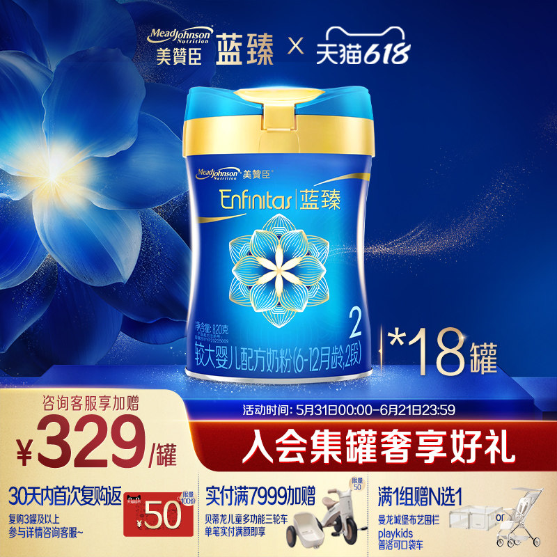 美赞臣蓝臻2段婴儿奶粉820g18罐