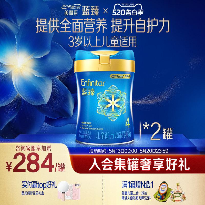 美赞臣蓝臻4段3-6岁含乳铁蛋白儿童牛奶粉800g*2罐