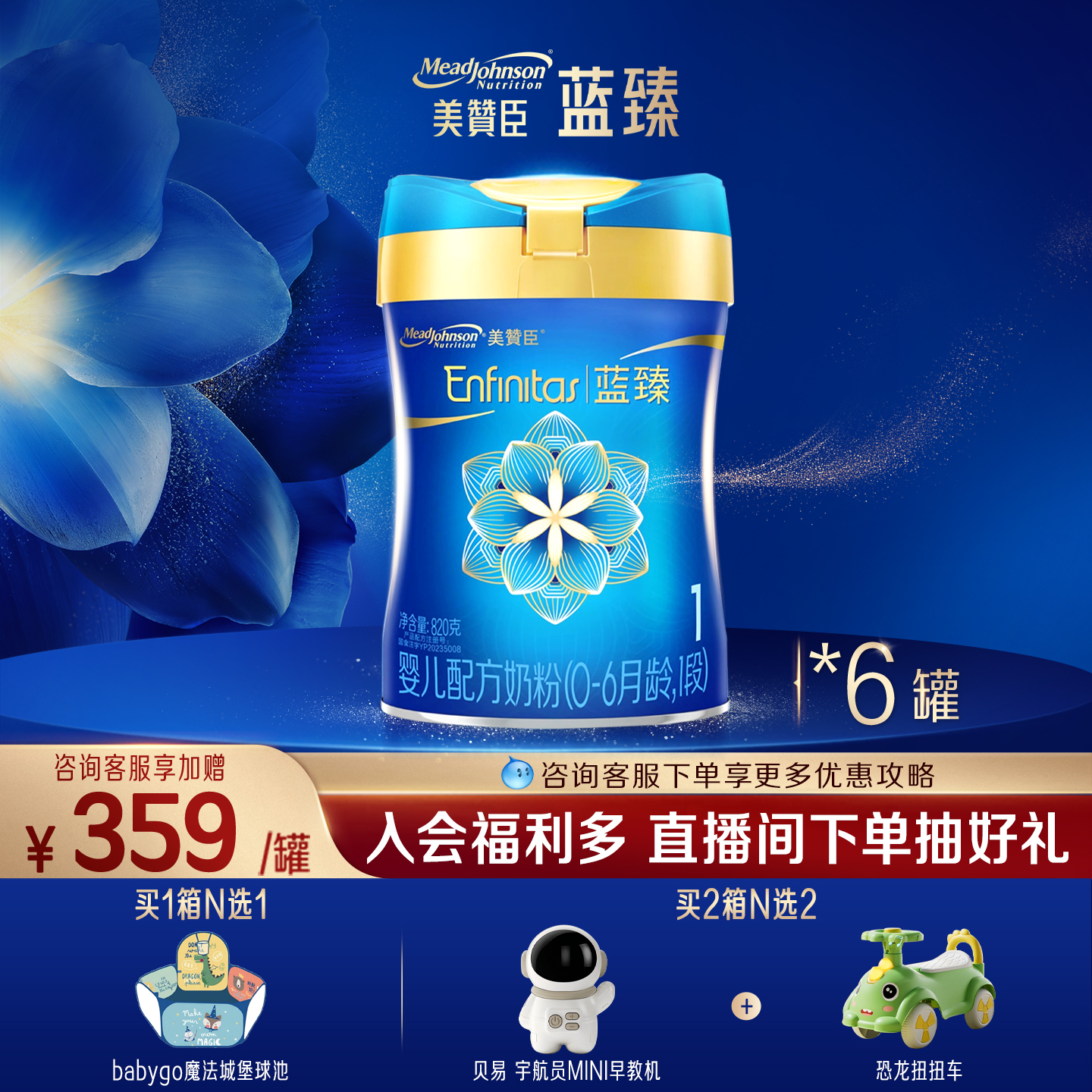 美赞臣蓝臻1段婴幼儿奶粉820g6罐