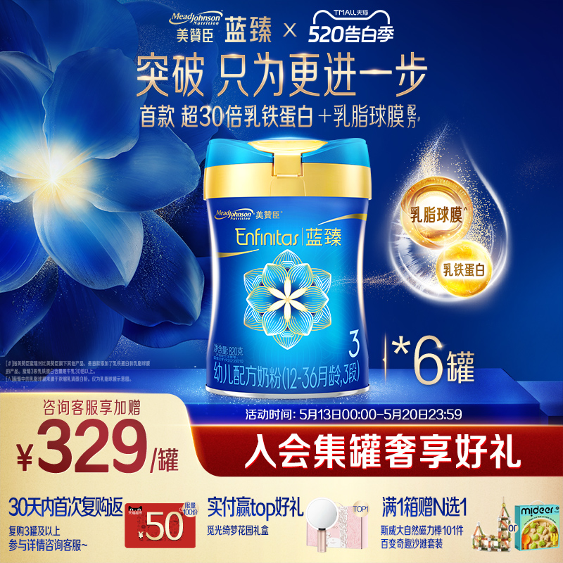美赞臣蓝臻3段1-3岁含乳铁蛋白幼儿配方牛奶粉820g*6罐