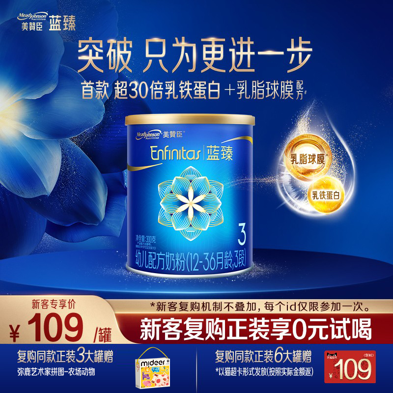 美赞臣蓝臻3段幼儿配方奶粉300g