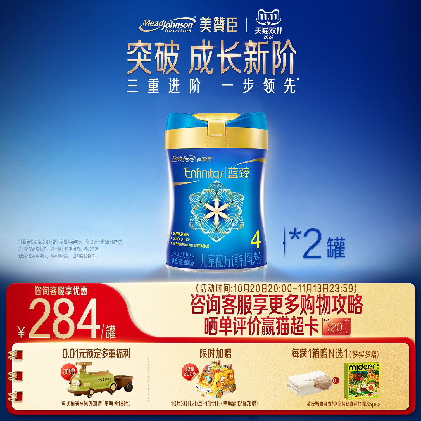 美赞臣蓝臻4段3-6岁含乳铁蛋白儿童牛奶粉800g*2罐