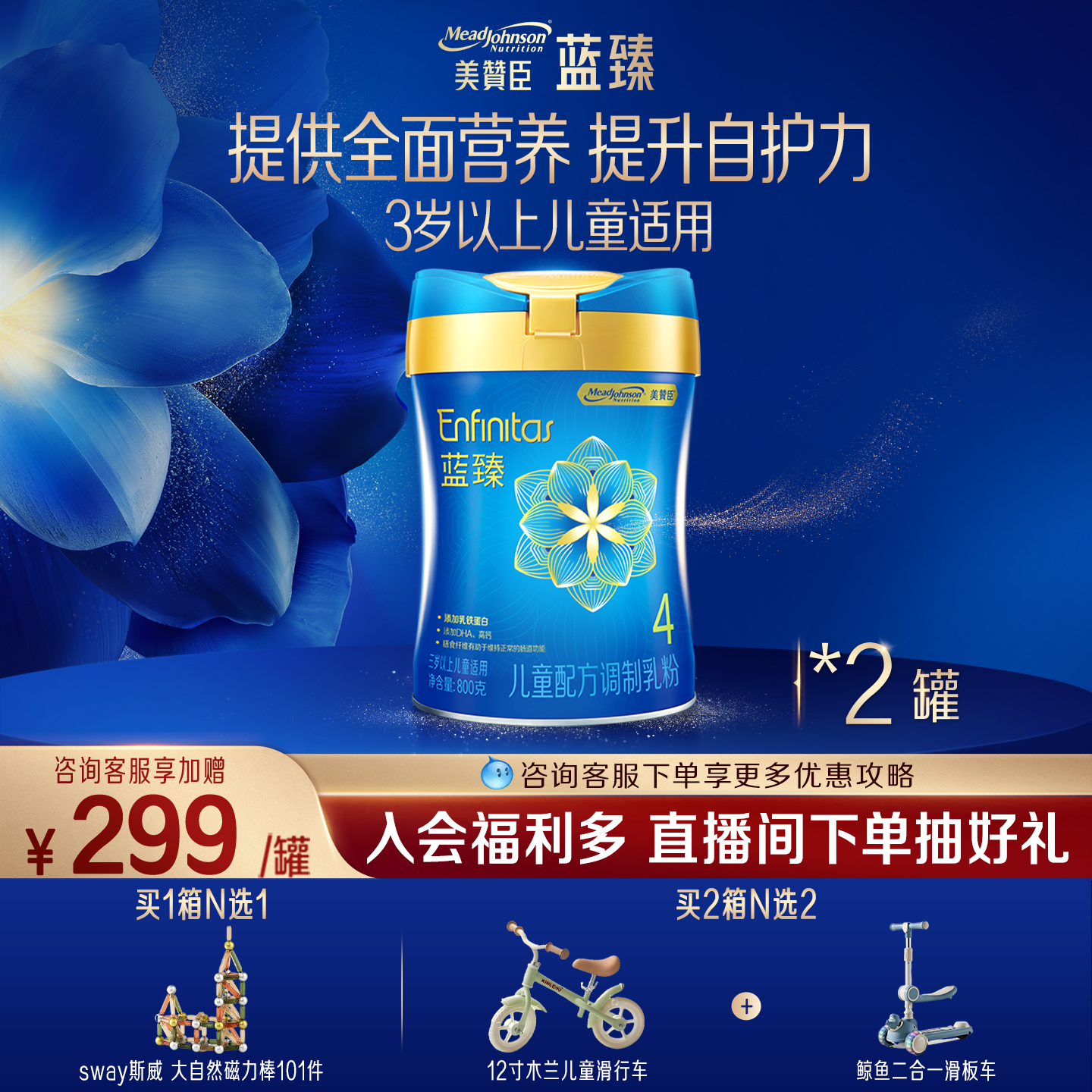 美赞臣蓝臻4段3-6岁含乳铁蛋白儿童牛奶粉800g*2罐