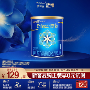 6月含乳铁蛋白婴儿配方牛奶粉300g 美赞臣蓝臻1段0 1罐 百补