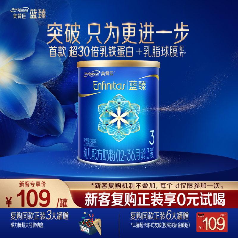 美赞臣蓝臻3段进口幼儿奶粉300g