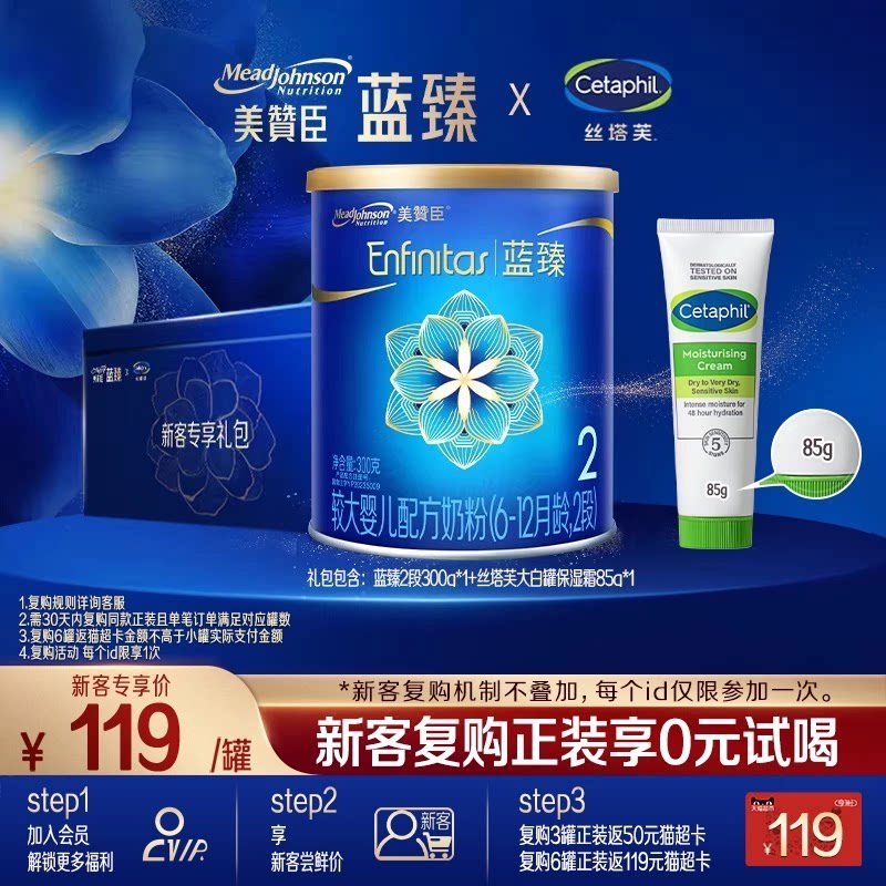 【会员首购】美赞臣蓝臻2段含乳铁蛋白婴幼儿配方牛奶粉300g*1罐