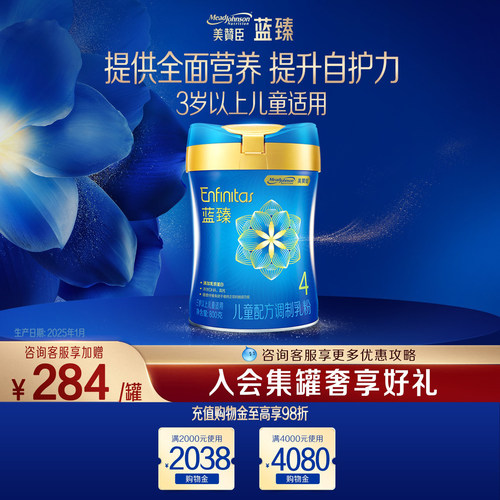 蓝臻4段儿童乳铁蛋白奶粉800g