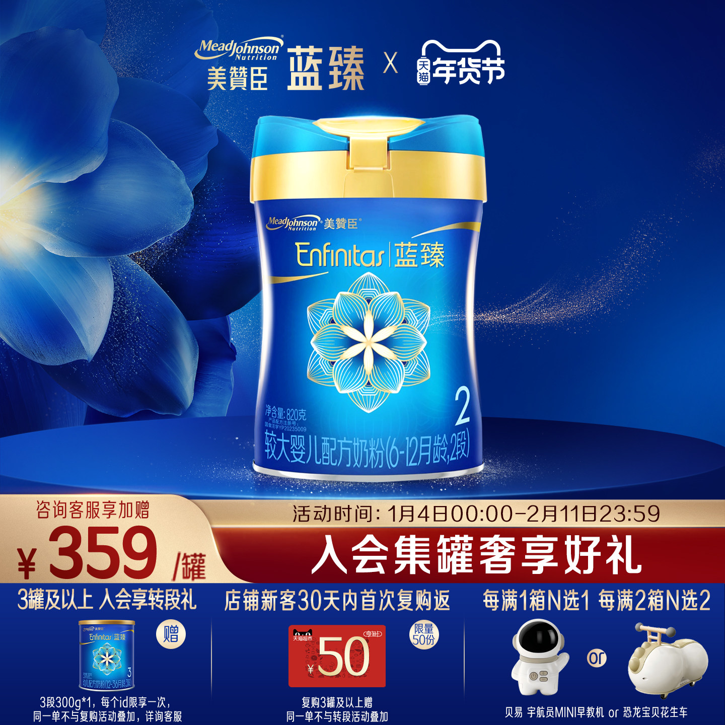 美赞臣蓝臻2段6-12月含乳铁蛋白婴幼儿配方牛奶粉820g*1罐,婴童奶粉,婴幼儿牛奶粉,淘宝优惠券,粉丝福利购,淘宝优惠卷