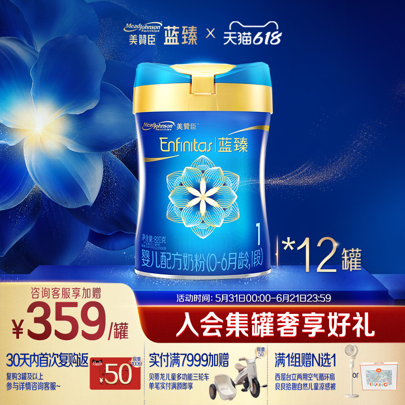 美赞臣蓝臻1段0-6月含乳铁蛋白婴儿配方牛奶粉820g*12罐