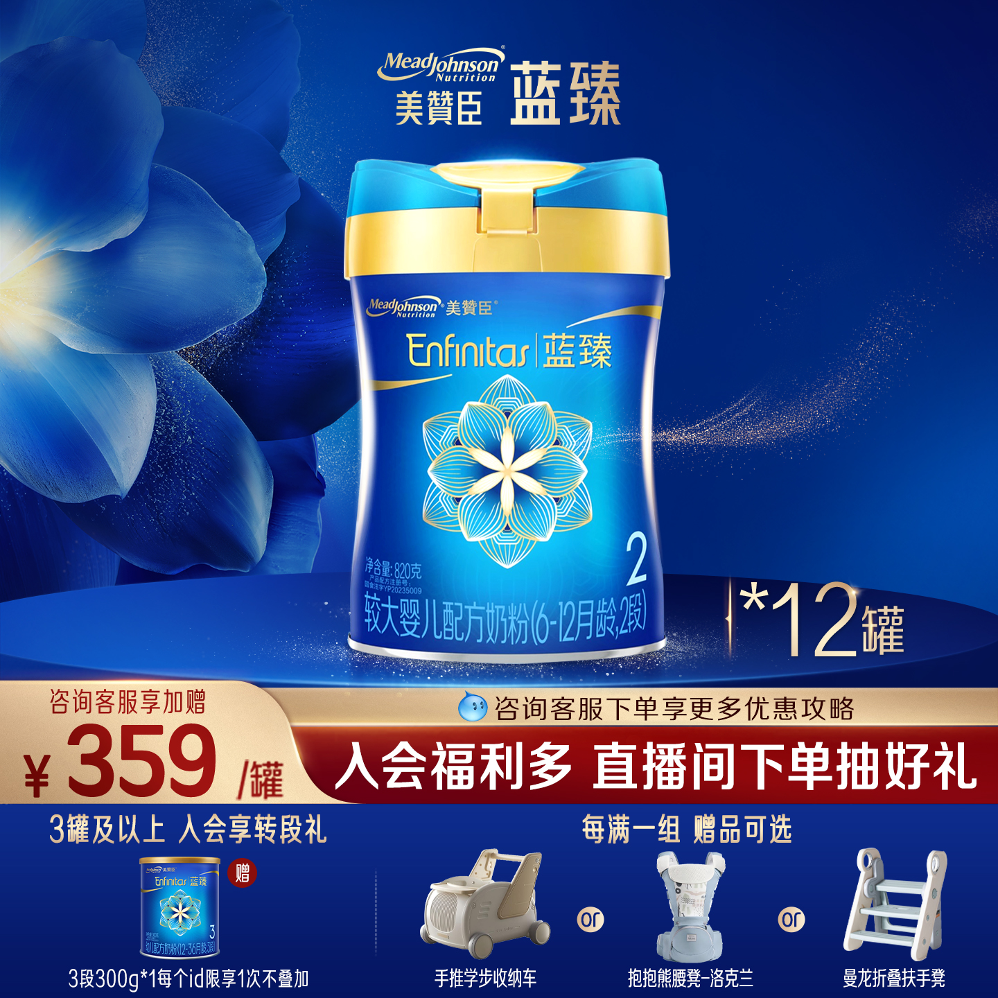 美赞臣蓝臻2段6-12月乳铁蛋白婴幼儿配方牛奶粉820g*12罐