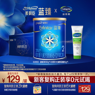 1罐 美赞臣蓝臻2段含乳铁蛋白婴幼儿配方牛奶粉300g 会员首购