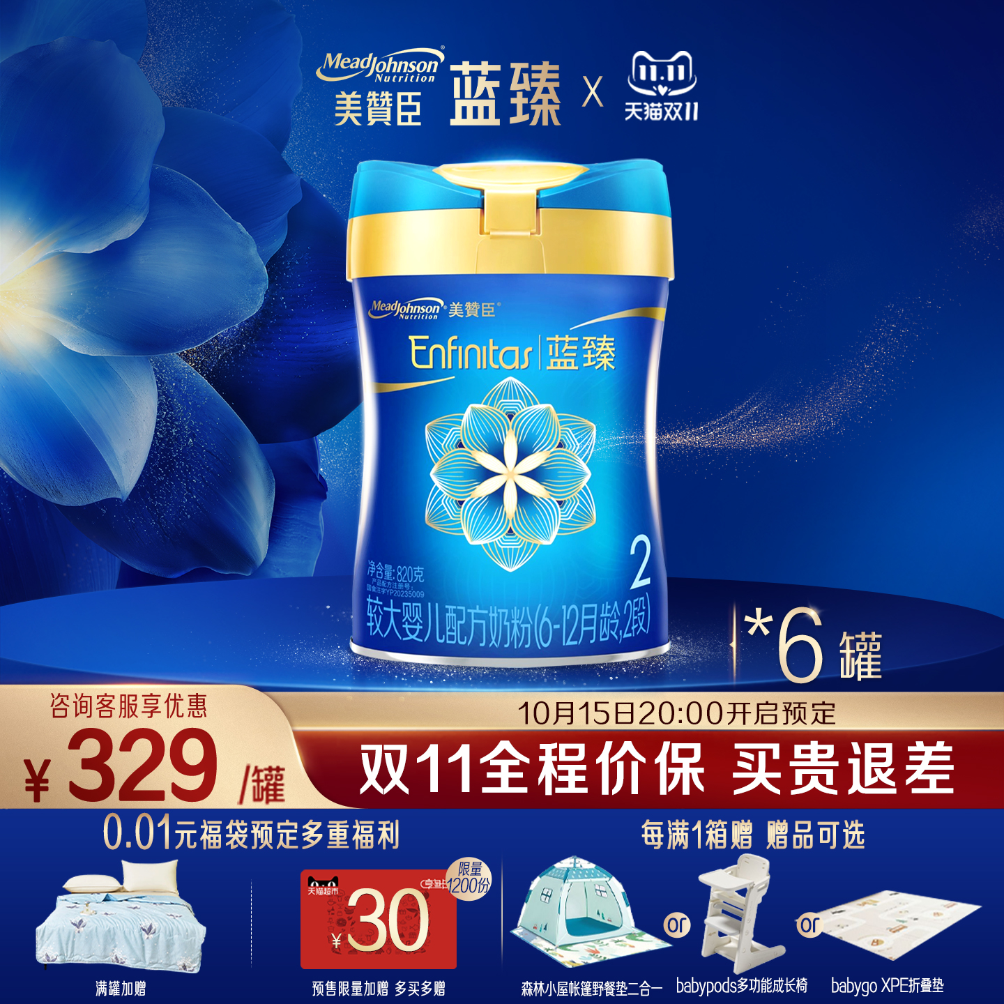 【预售】美赞臣蓝臻2段6-12月含乳铁蛋白配方牛奶粉820g*6罐