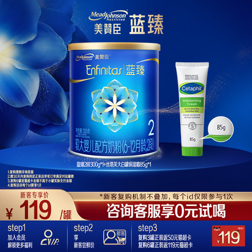 美赞臣蓝臻2段婴儿配方奶粉300g