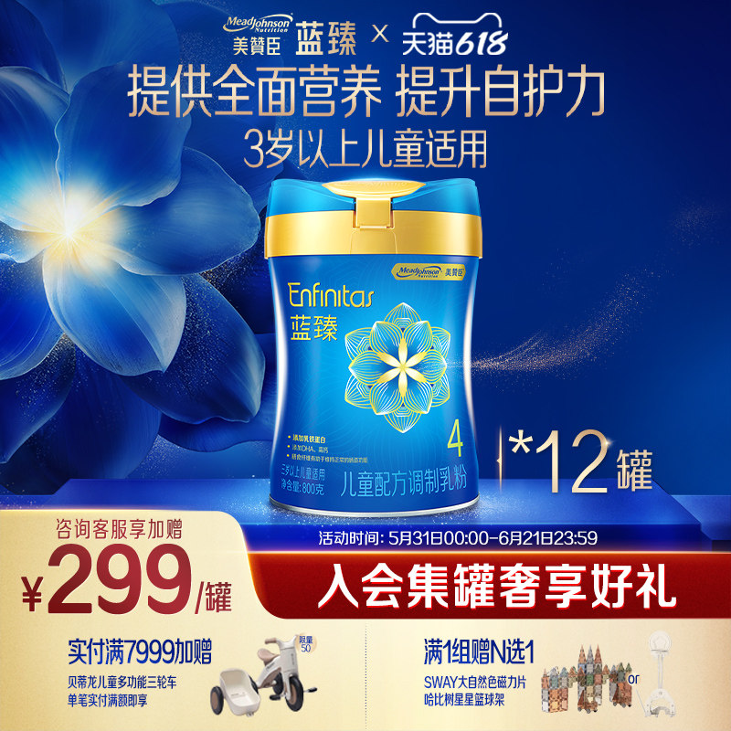 美赞臣蓝臻4段3-6岁含乳铁蛋白儿童牛奶粉800g*12罐