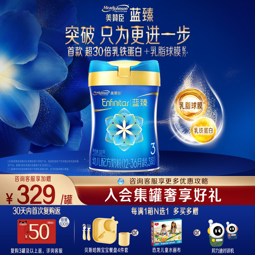 美赞臣蓝臻3段进口幼儿奶粉820g