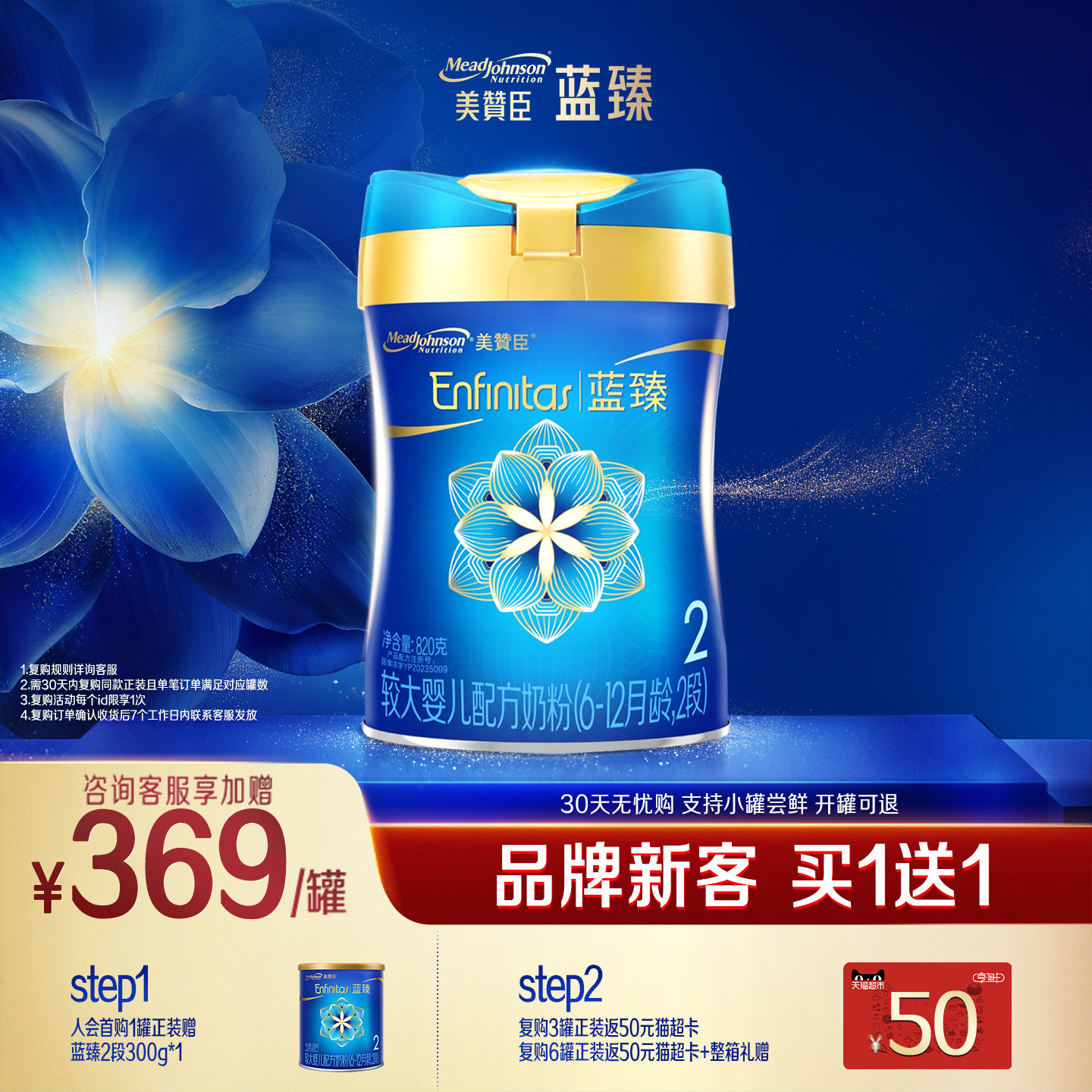 【品牌新客买1送1】美赞臣蓝臻2段婴幼儿牛奶粉820g*1罐+300g*1