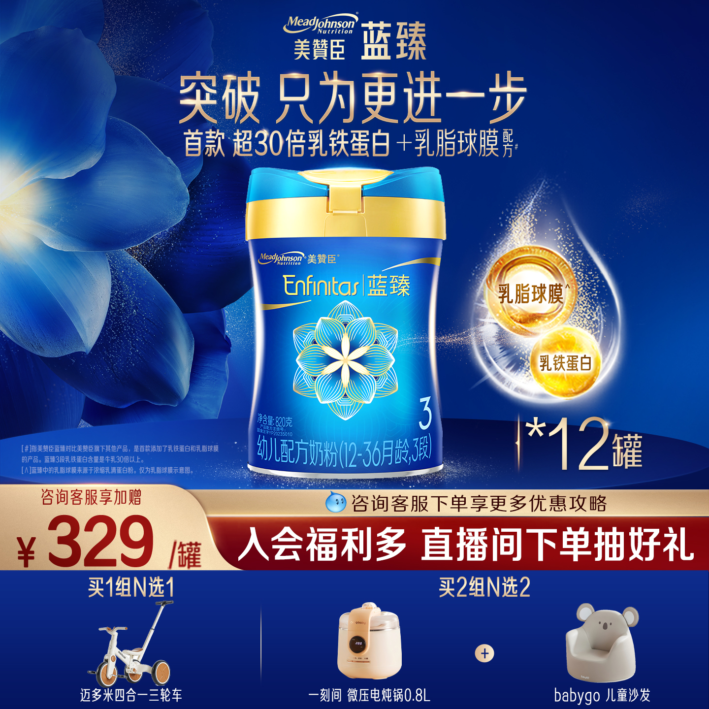 美赞臣蓝臻3段幼儿奶粉820g12罐
