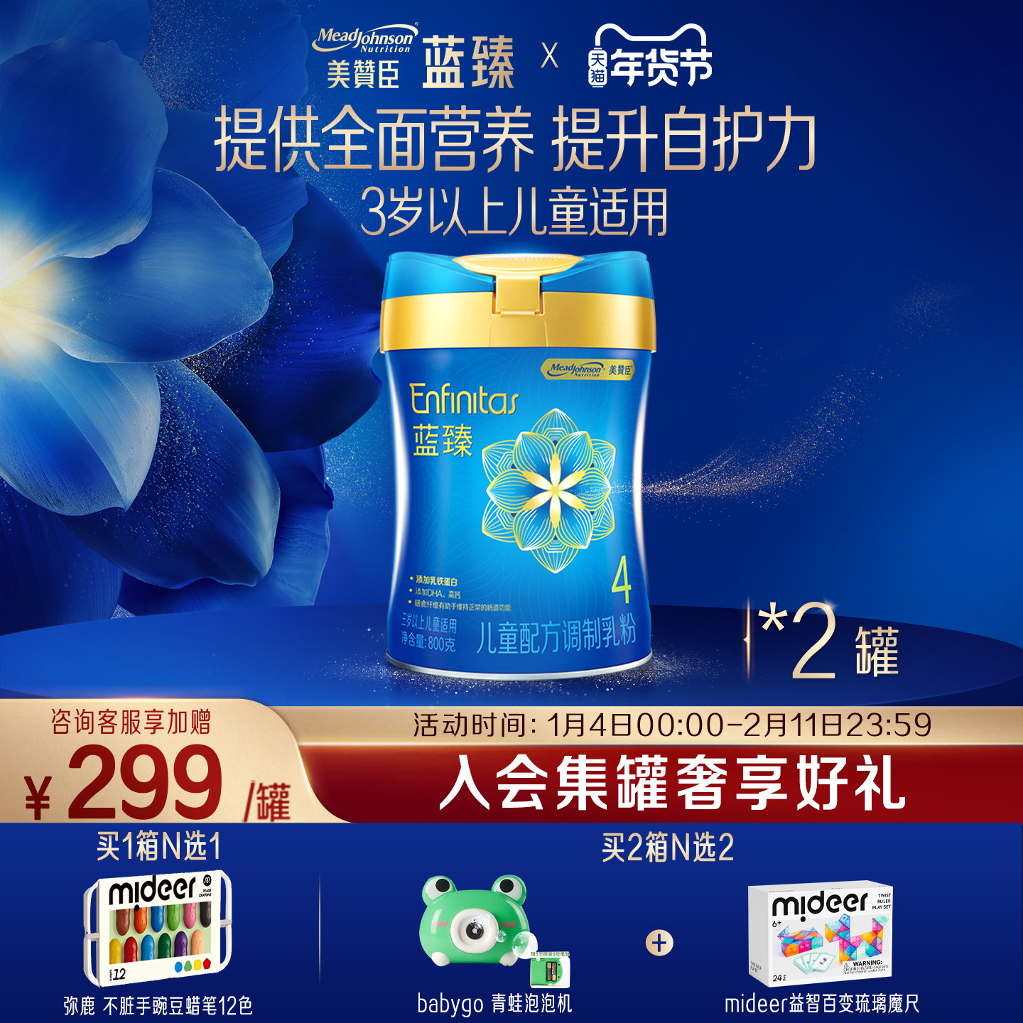 美赞臣蓝臻4段3-6岁含乳铁蛋白儿童牛奶粉800g*2罐