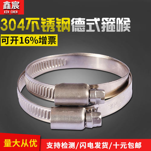 304不锈钢德式喉箍胶管煤气管箍