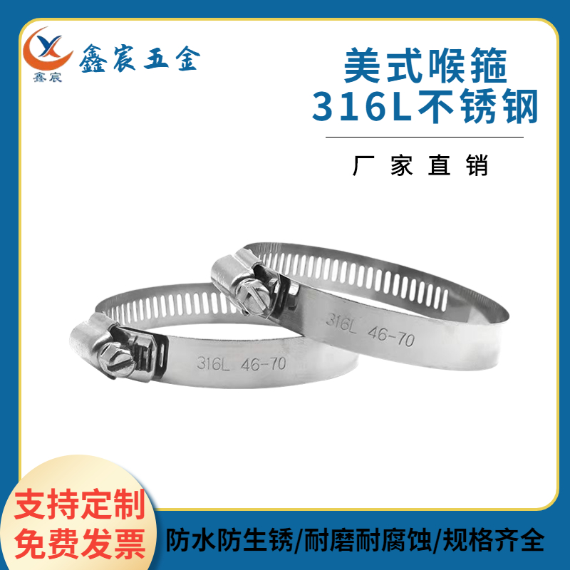 316L喉箍厂价直销量大价优