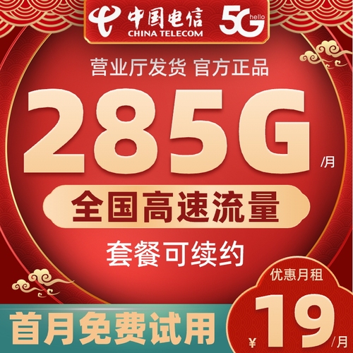 中国流量卡纯流量上网卡全国通用5g无线限流量卡不限速手机卡电话