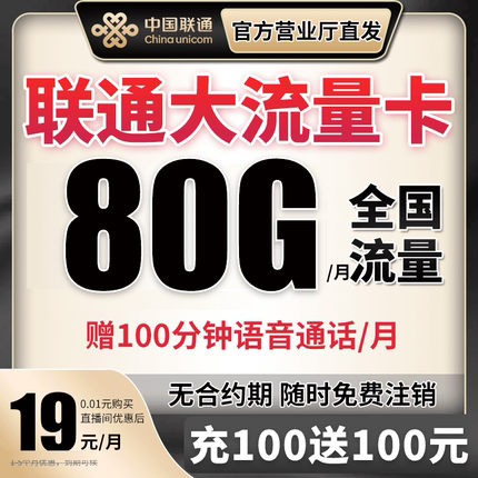 联通流量卡纯流量上网卡无线限流量卡5g手机电话卡大王卡全国通用