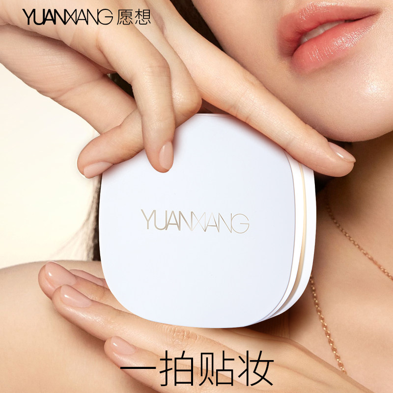 愿想籽油柔光贴肤锁妆气垫霜服帖细腻持妆遮瑕保湿控油BB霜不脱妆,彩妆/香水/美妆工具,气垫,淘宝优惠券,粉丝福利购,淘宝优惠卷