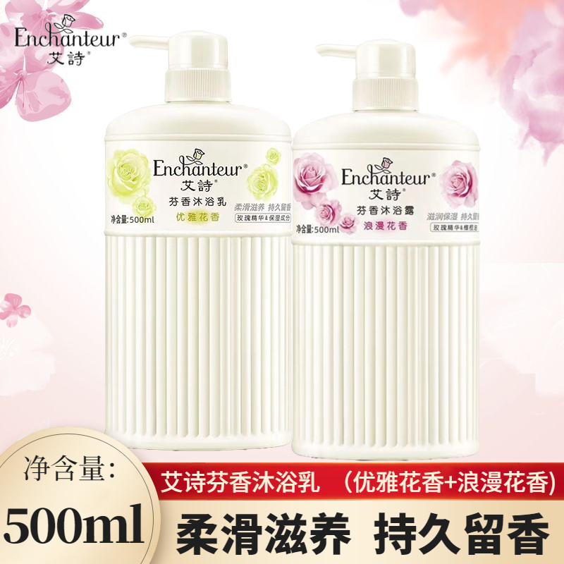 艾诗沐浴露女浪漫优雅花香玫瑰香水型沐浴乳持久留香滋润柔滑补水