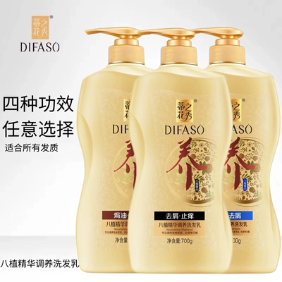 蒂花之秀八植精华调养洗发乳700g