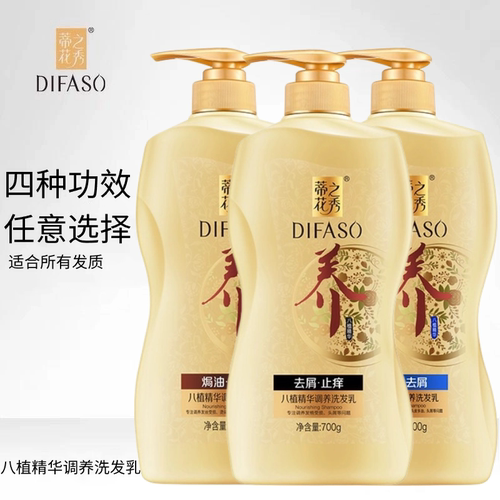 蒂花之秀八植精华调养洗发乳700g
