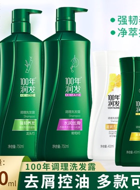 100年润发洗发水沐浴露控油蓬松去屑止痒男女士一百年润发洗发露