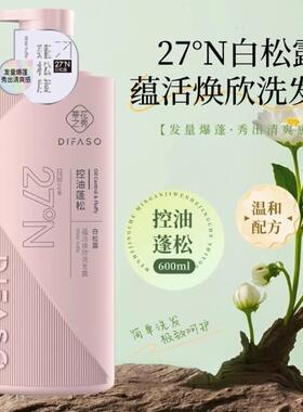 蒂花之秀白松露洗发水控油蓬松去屑止痒洗发露沐浴露护发素留香味