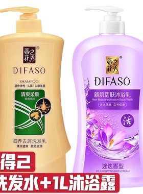 蒂花之秀洗发水沐浴露套装男女去屑止痒洗发露玫瑰迷迭香型沐浴乳