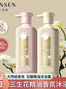 百雀羚三生花风中玫瑰沐浴露栀子茉莉男女冲凉液沫浴乳持久留香