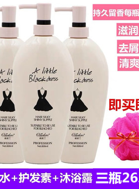 欧欣兰黑裙洗发水护发素沐浴露套装男女香水保湿持久留香小三件套