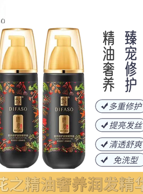 蒂花之秀免洗护发精油精华油150ml 护发素滋润改善毛躁护理精华乳